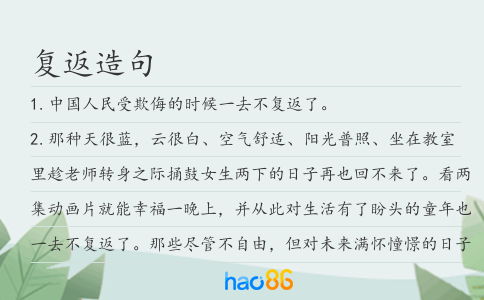 復返造句