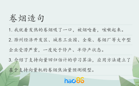 卷煙造句