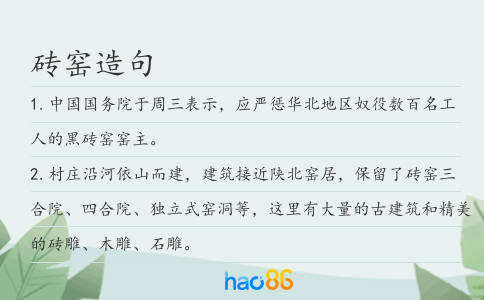 磚窯造句