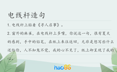 電線桿造句