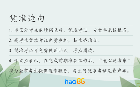 憑準造句