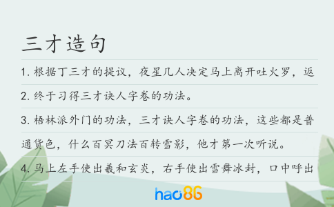 三才造句
