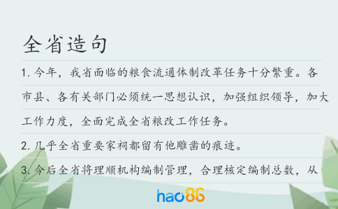 全省造句