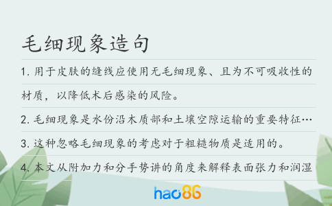 毛細現象造句