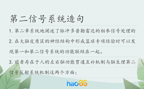 第二信號(hào)系統(tǒng)造句