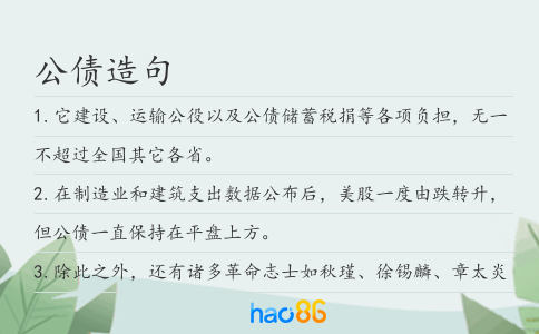 公債造句