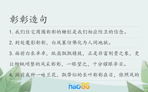 彰彰造句