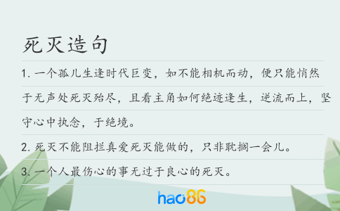 死滅造句