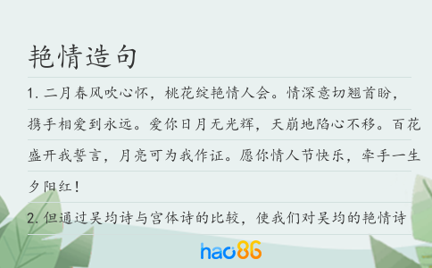 艷情造句