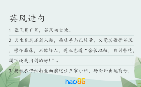 英風造句