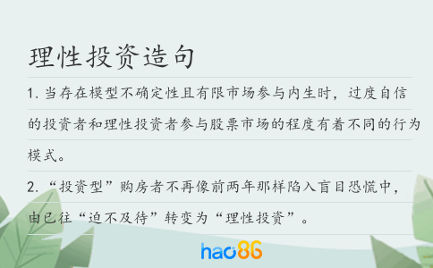 理性投資造句