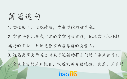 簿籍造句