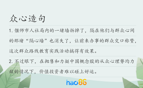 眾心造句