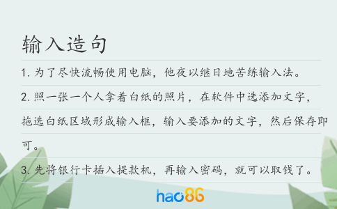 輸入造句