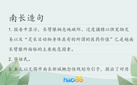 南長造句