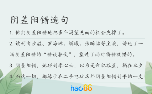 陰差陽錯造句