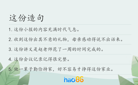 這份造句