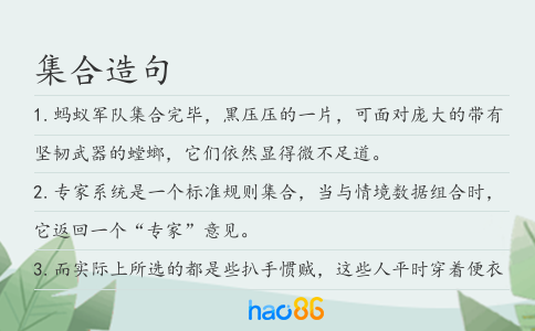 集合造句