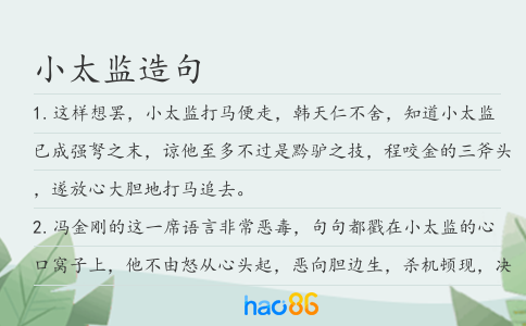 小太監造句