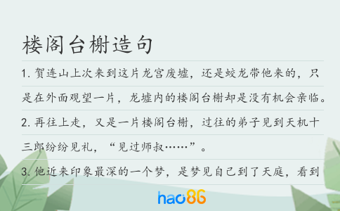 樓閣臺榭造句
