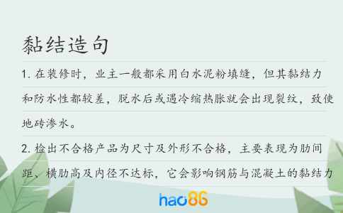 黏結造句
