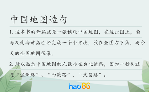 中國地圖造句