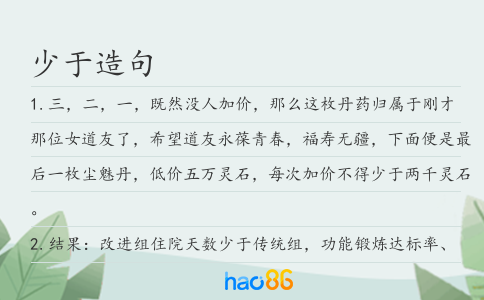 少于造句