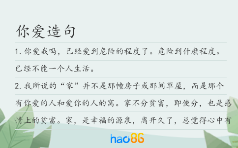 你愛造句