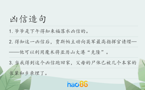 兇信造句