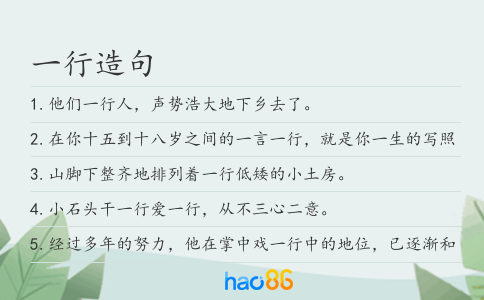 一行造句
