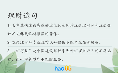 理財造句