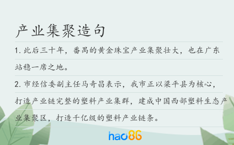 產(chǎn)業(yè)集聚造句