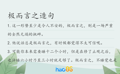 極而言之造句