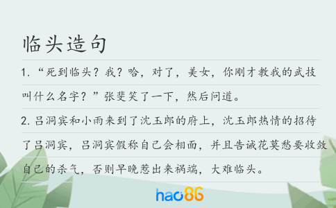 臨頭造句