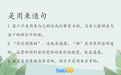 是用來造句