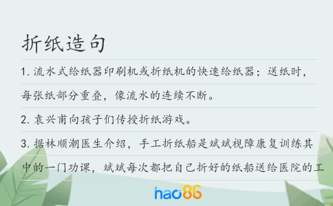 折紙造句
