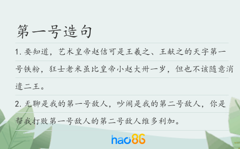 第一號造句