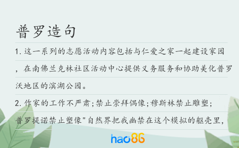 普羅造句