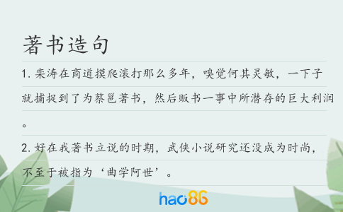 著書造句