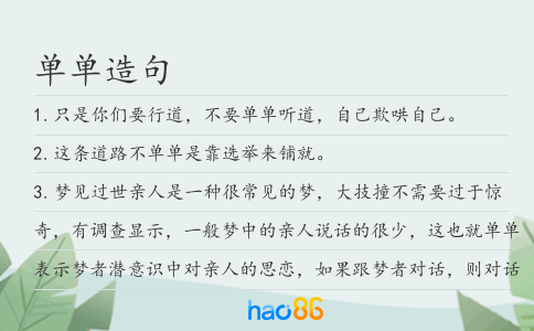 單單造句