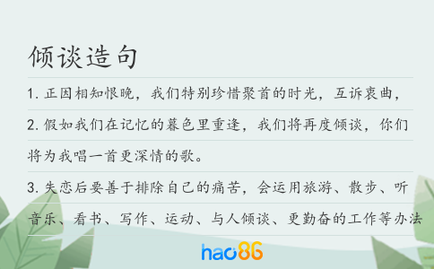 傾談造句