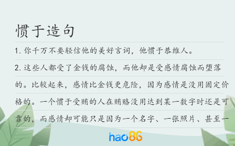 慣于造句