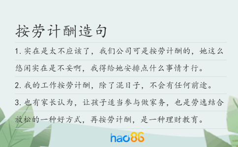 按勞計酬造句