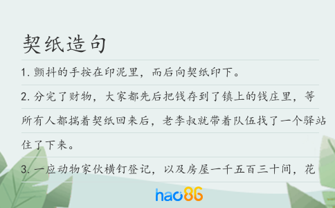 契紙造句