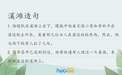 溪灘造句