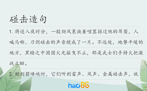 碰擊造句