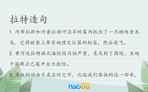 拉特造句