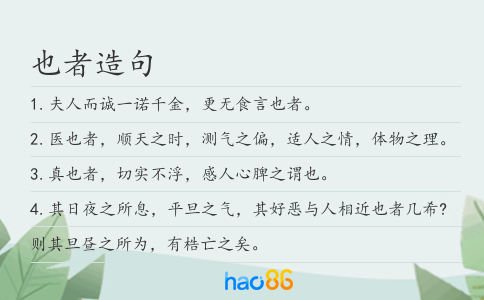 也者造句