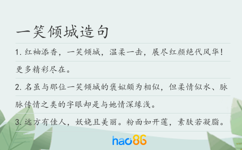 一笑傾城造句