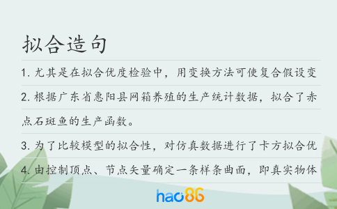 擬合造句
